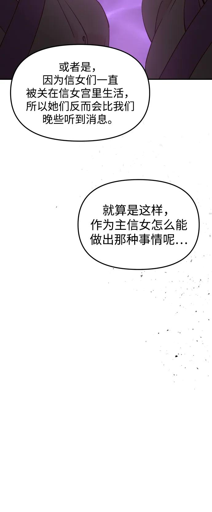 《妙龄皇子》[第91话] 替罪羊 第88页