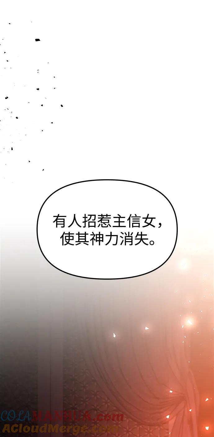 《妙龄皇子》[第91话] 替罪羊 第141页
