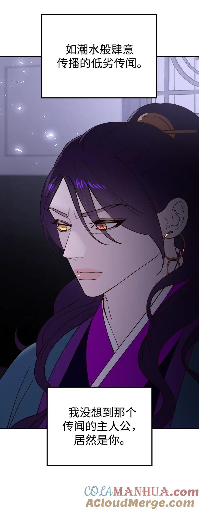 《妙龄皇子》[第92话] 审问 第77页