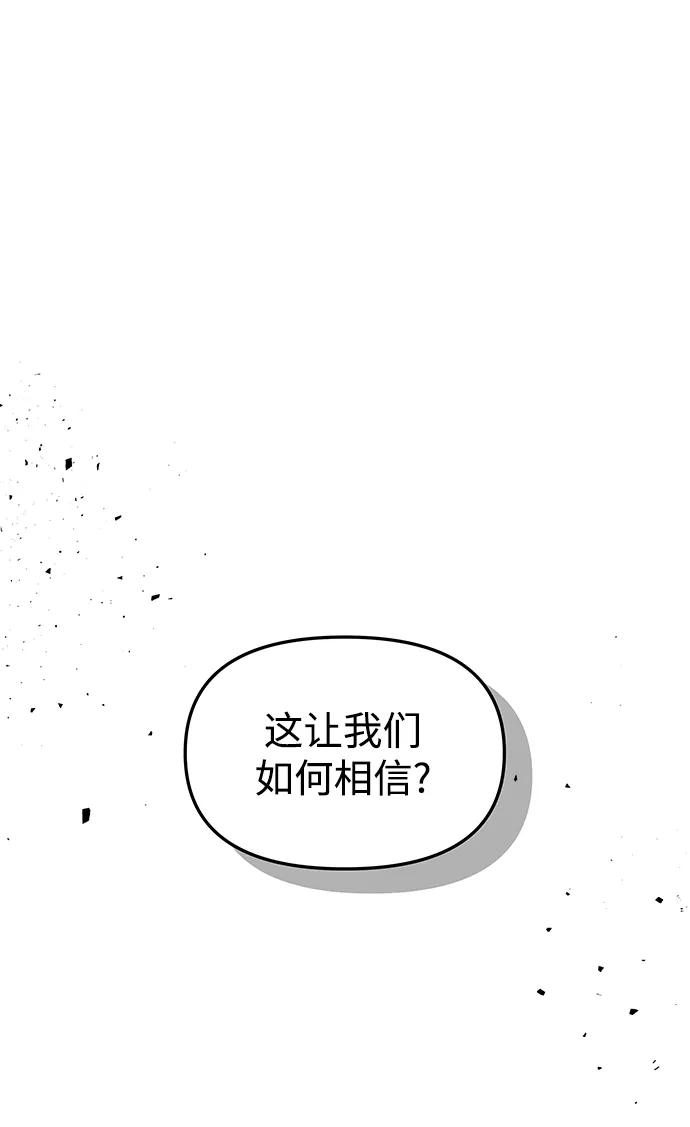《妙龄皇子》[第92话] 审问 第54页