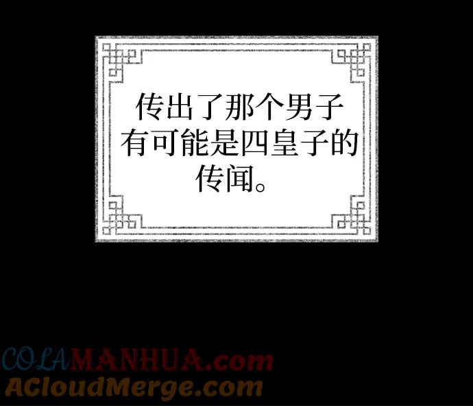 《妙龄皇子》[第92话] 审问 第33页