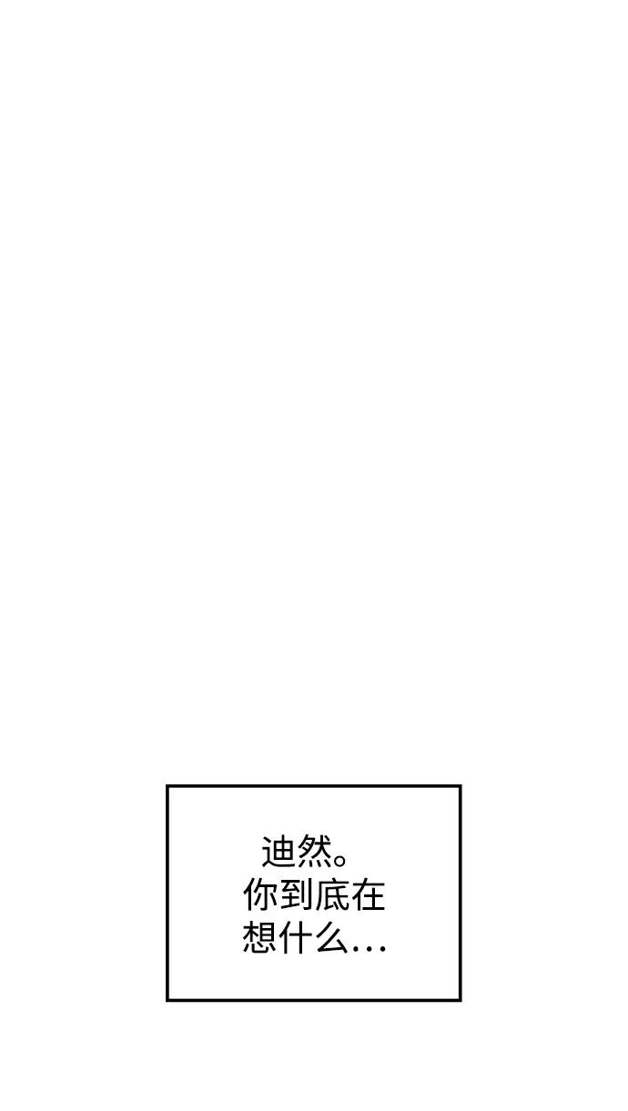 《妙龄皇子》[第92话] 审问 第90页