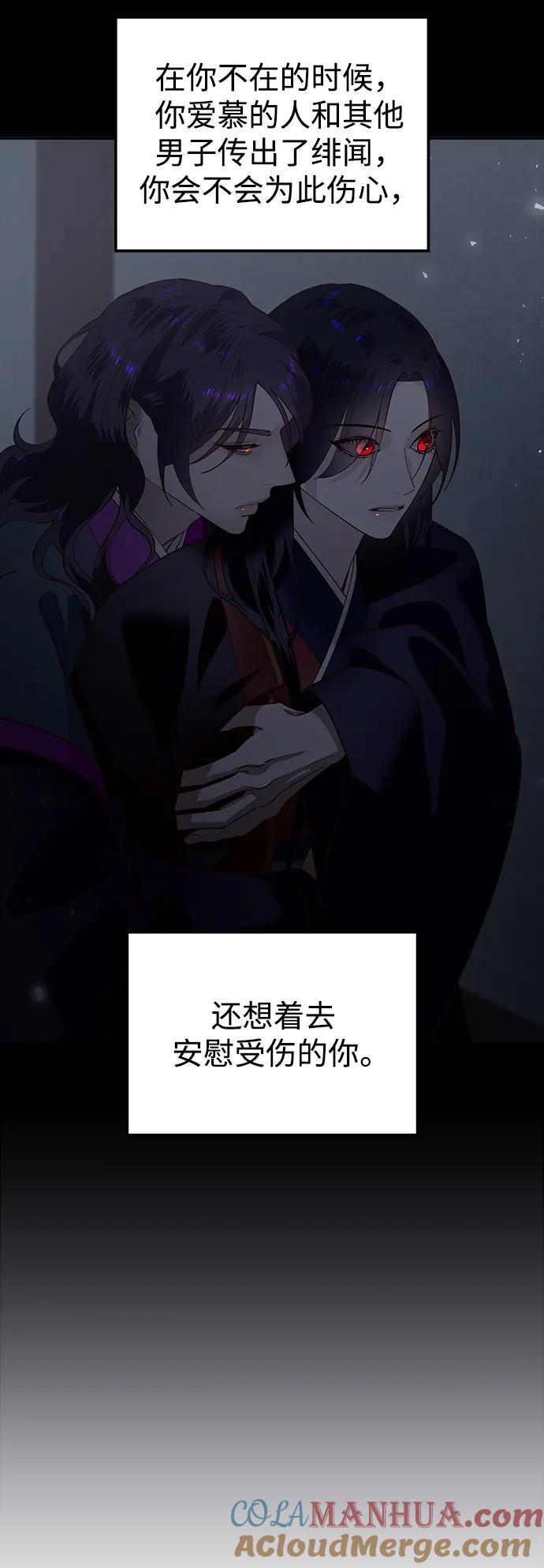 《妙龄皇子》[第92话] 审问 第81页