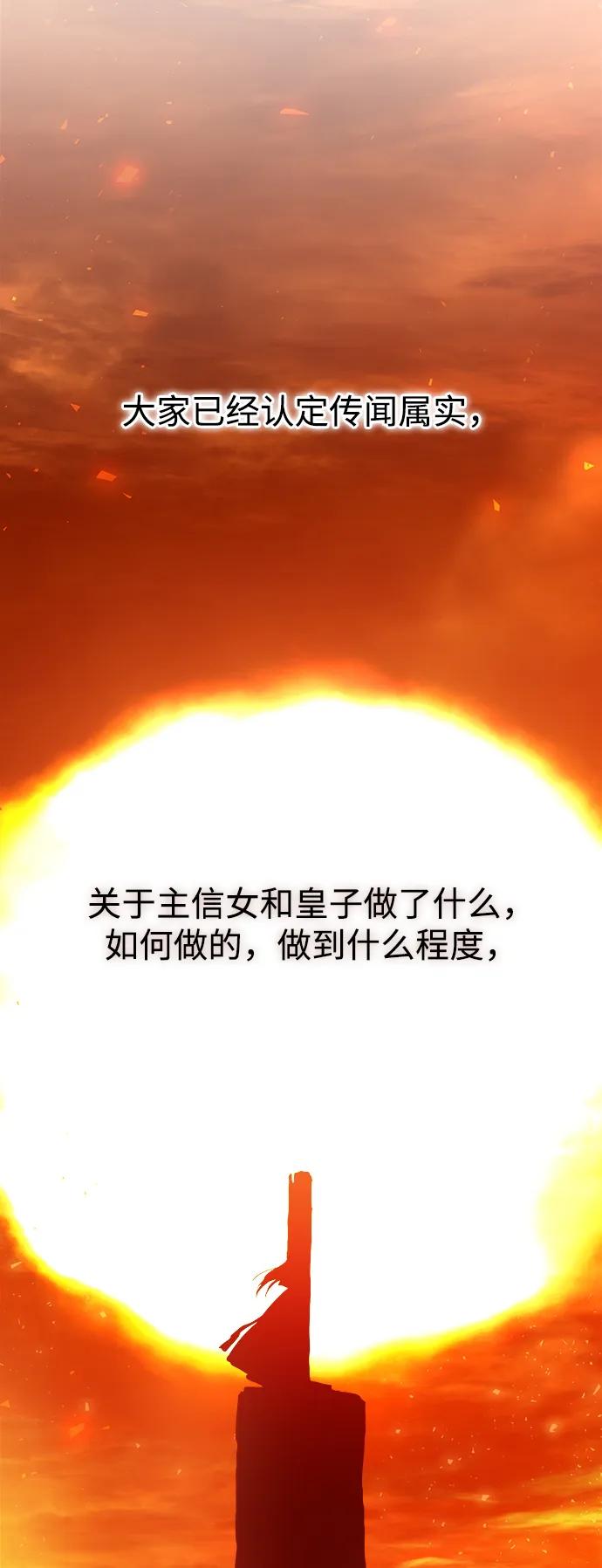 《妙龄皇子》[第92话] 审问 第44页