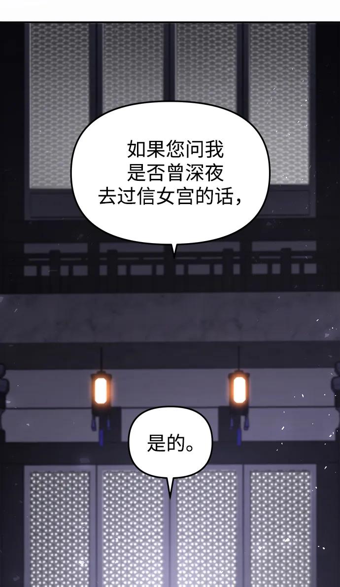 《妙龄皇子》[第92话] 审问 第47页