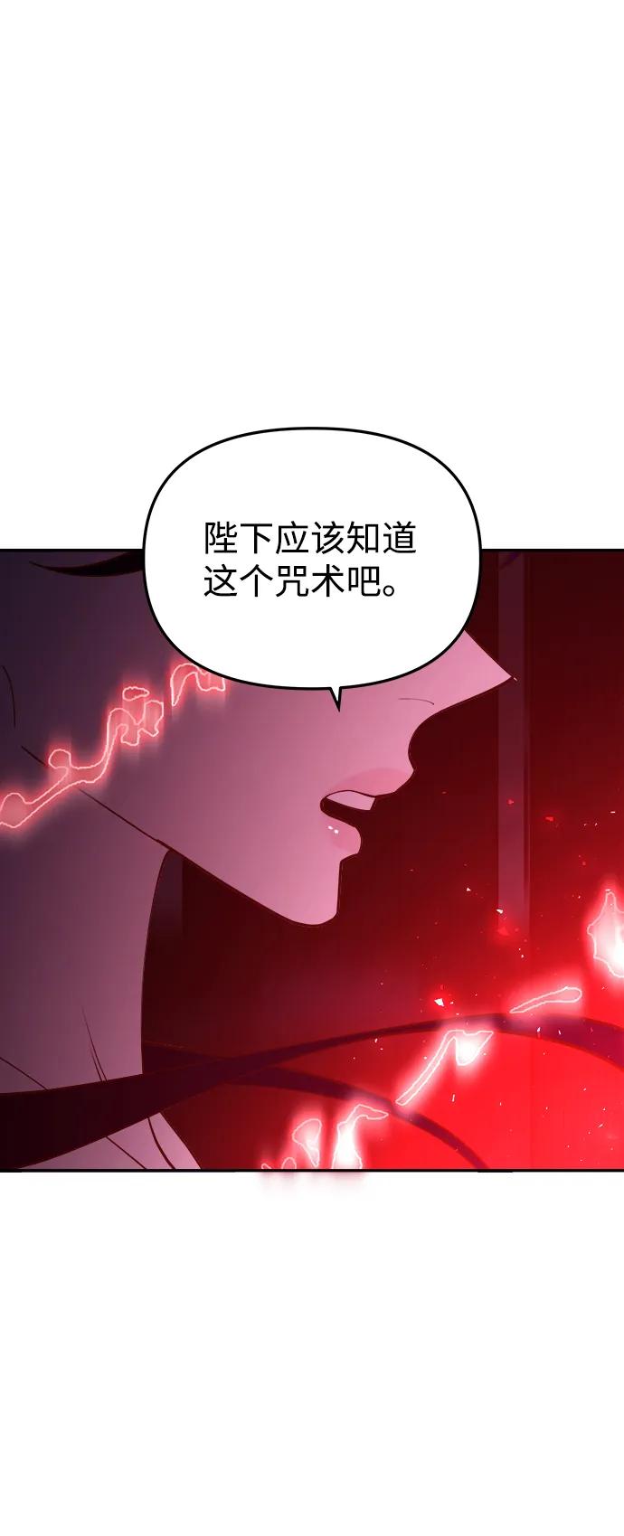 《妙龄皇子》[第92话] 审问 第114页