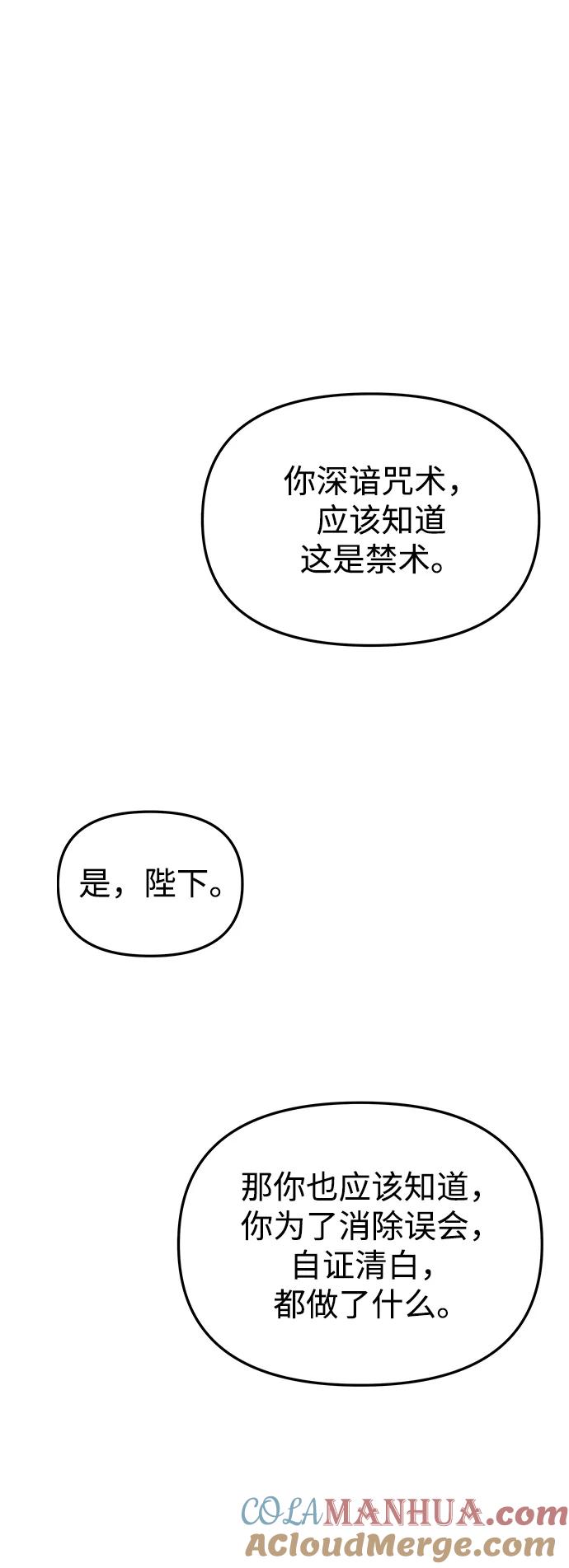 《妙龄皇子》[第92话] 审问 第153页