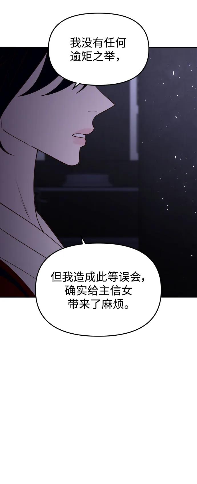 《妙龄皇子》[第92话] 审问 第91页
