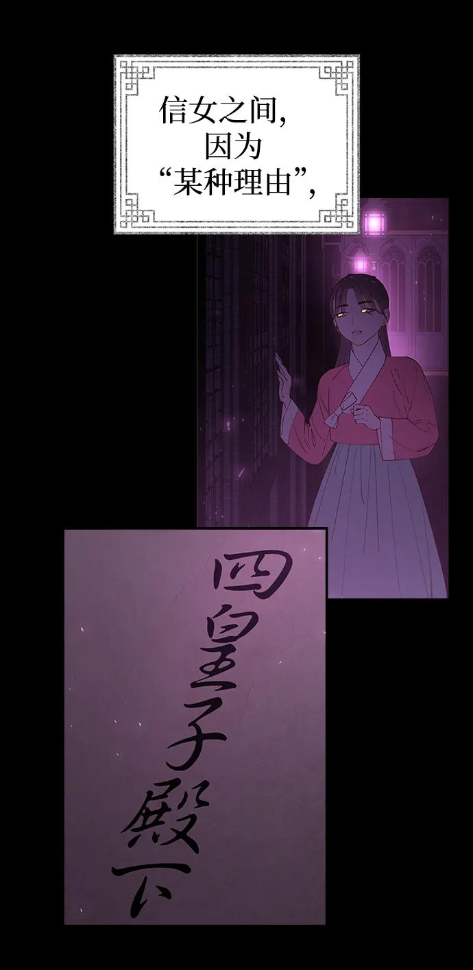 《妙龄皇子》[第92话] 审问 第32页
