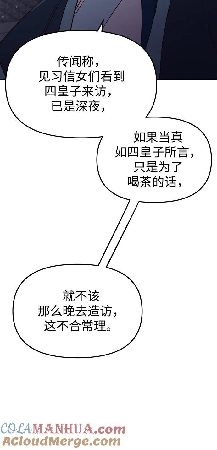 《妙龄皇子》[第92话] 审问 第57页