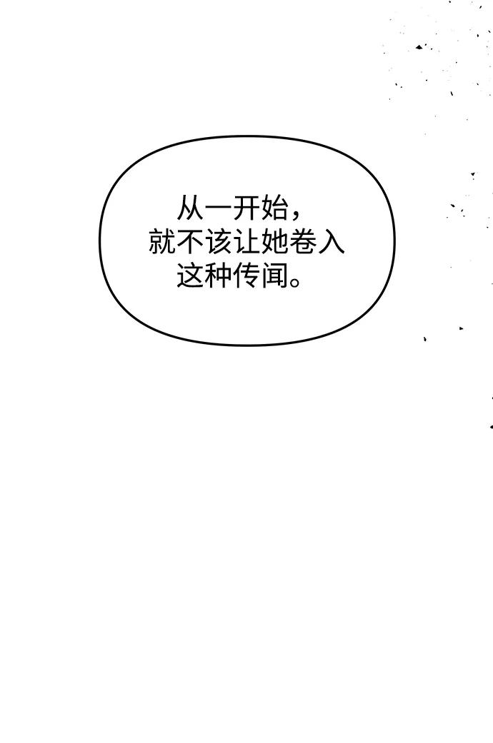 《妙龄皇子》[第92话] 审问 第66页