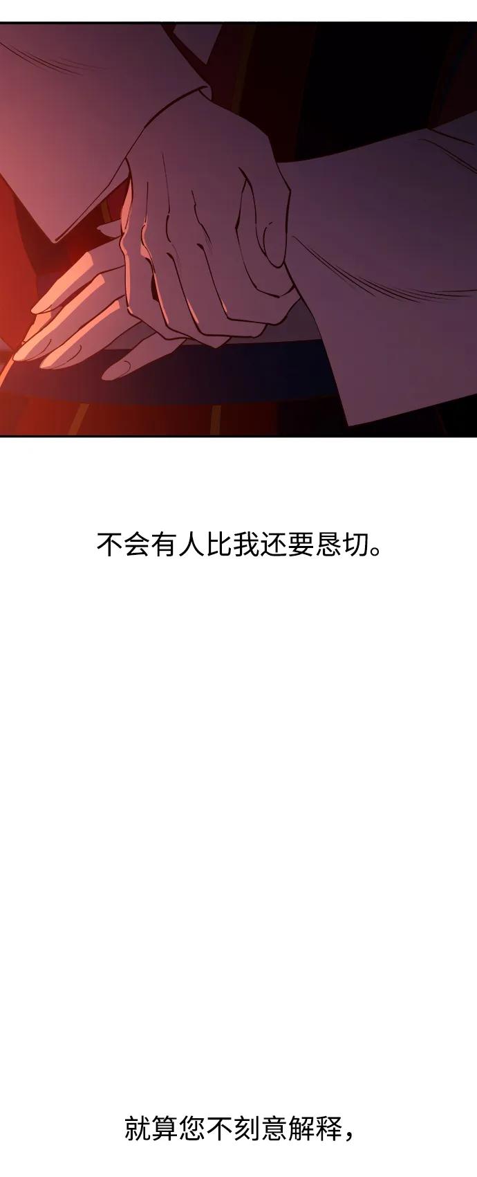 《妙龄皇子》[第92话] 审问 第16页