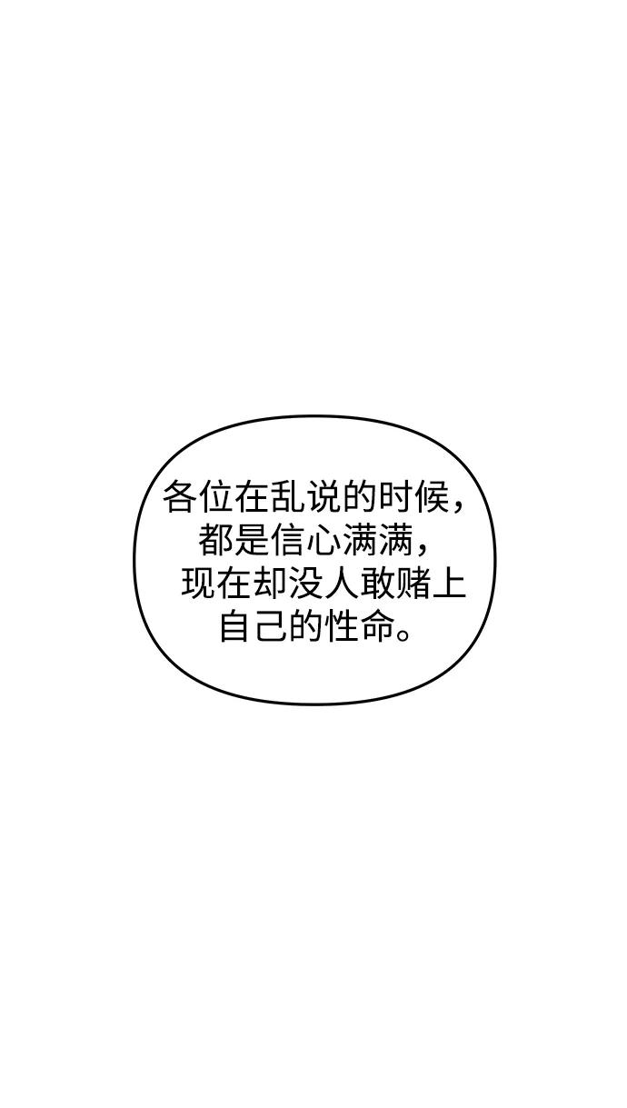 《妙龄皇子》[第92话] 审问 第126页