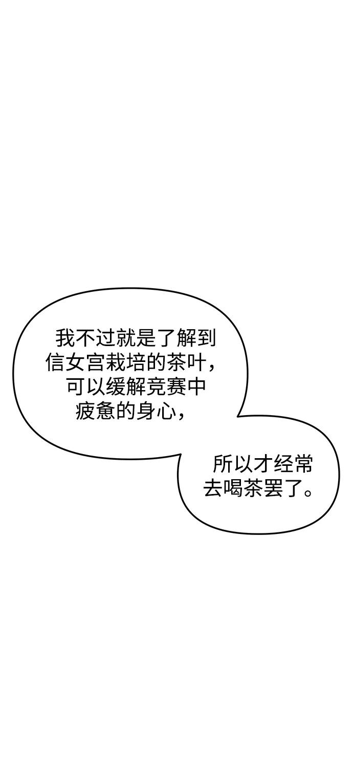 《妙龄皇子》[第92话] 审问 第52页
