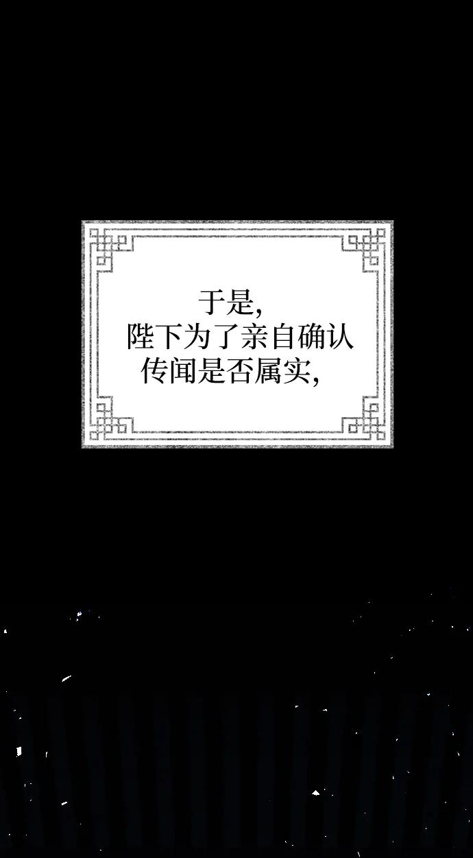 《妙龄皇子》[第92话] 审问 第34页