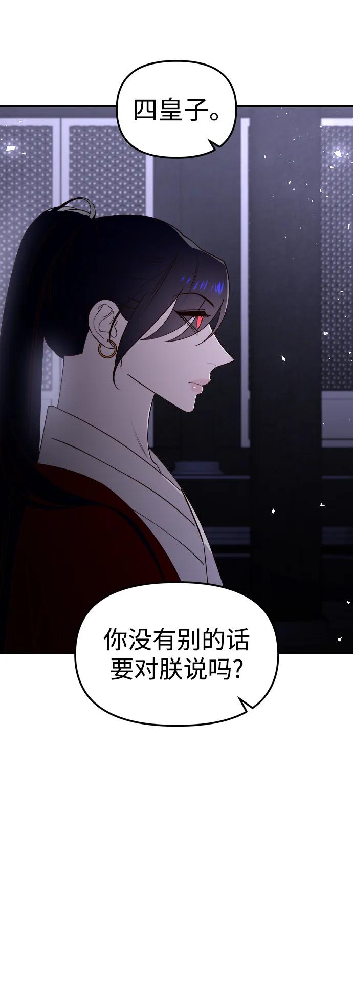 《妙龄皇子》[第92话] 审问 第74页