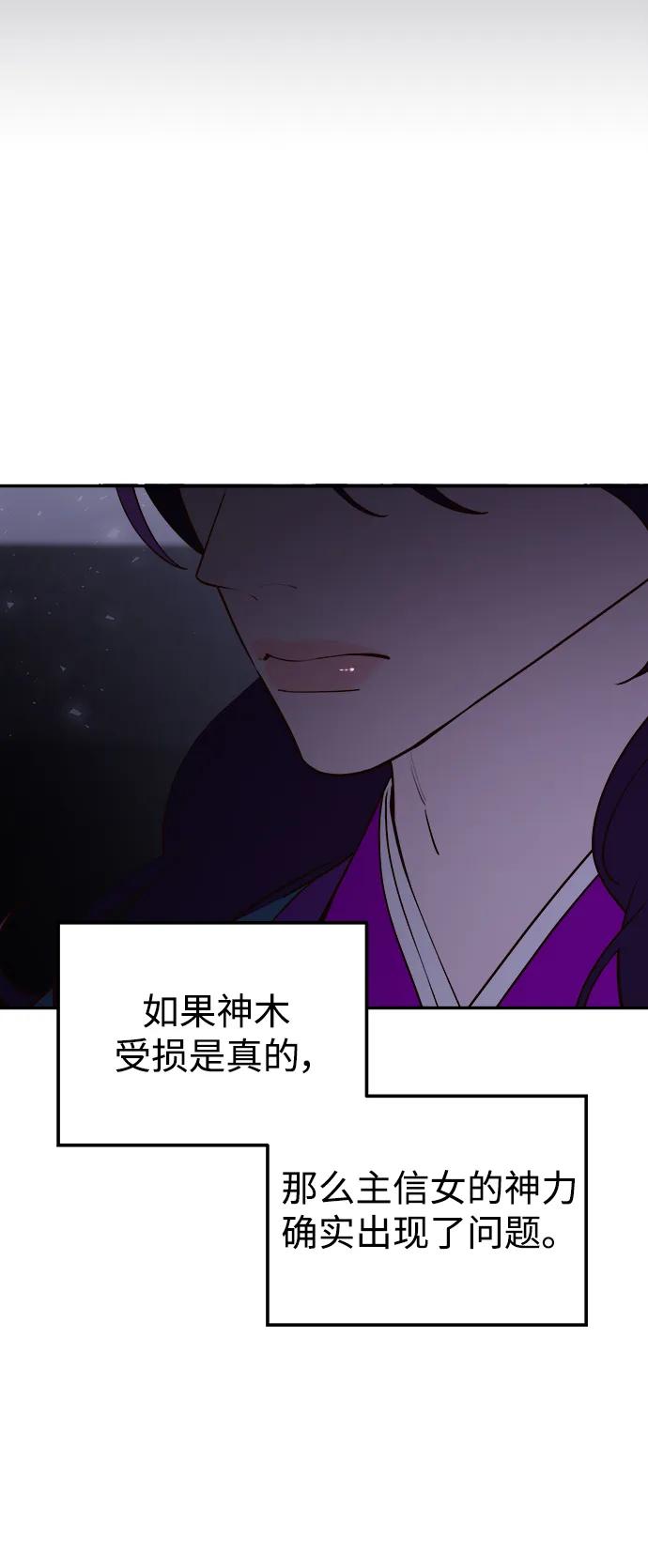 《妙龄皇子》[第92话] 审问 第82页