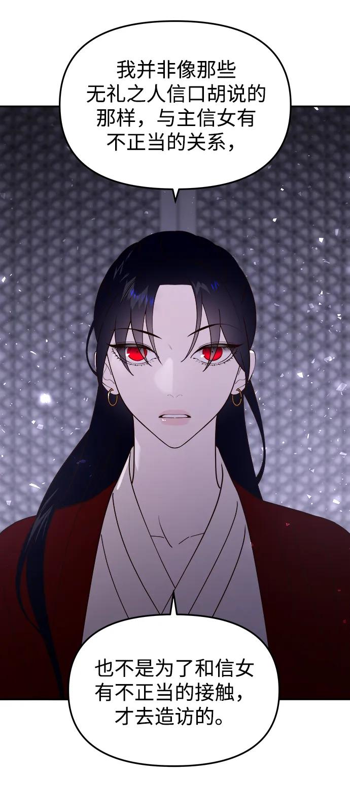 《妙龄皇子》[第92话] 审问 第51页
