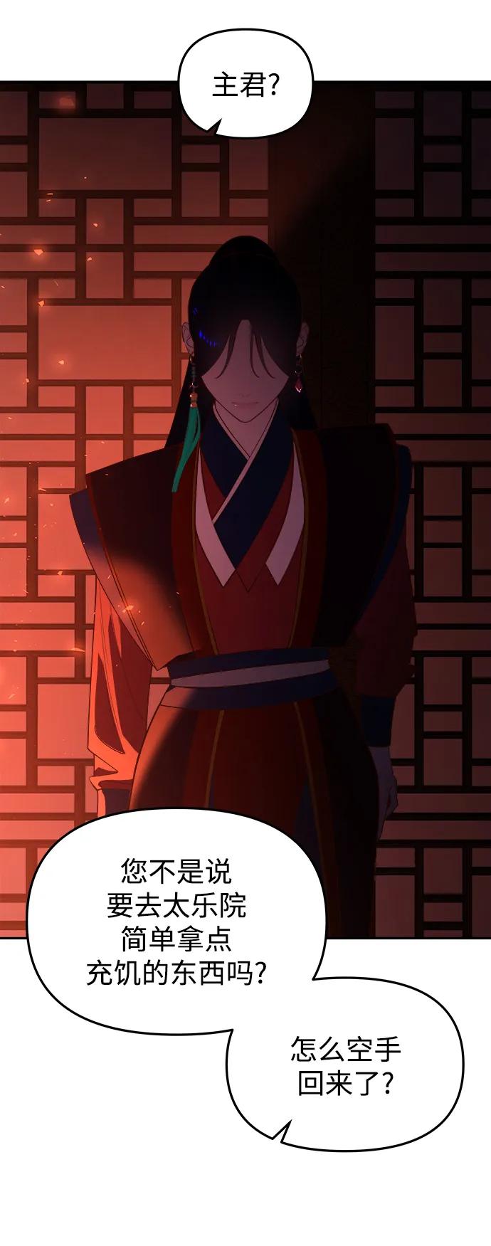 《妙龄皇子》[第92话] 审问 第3页