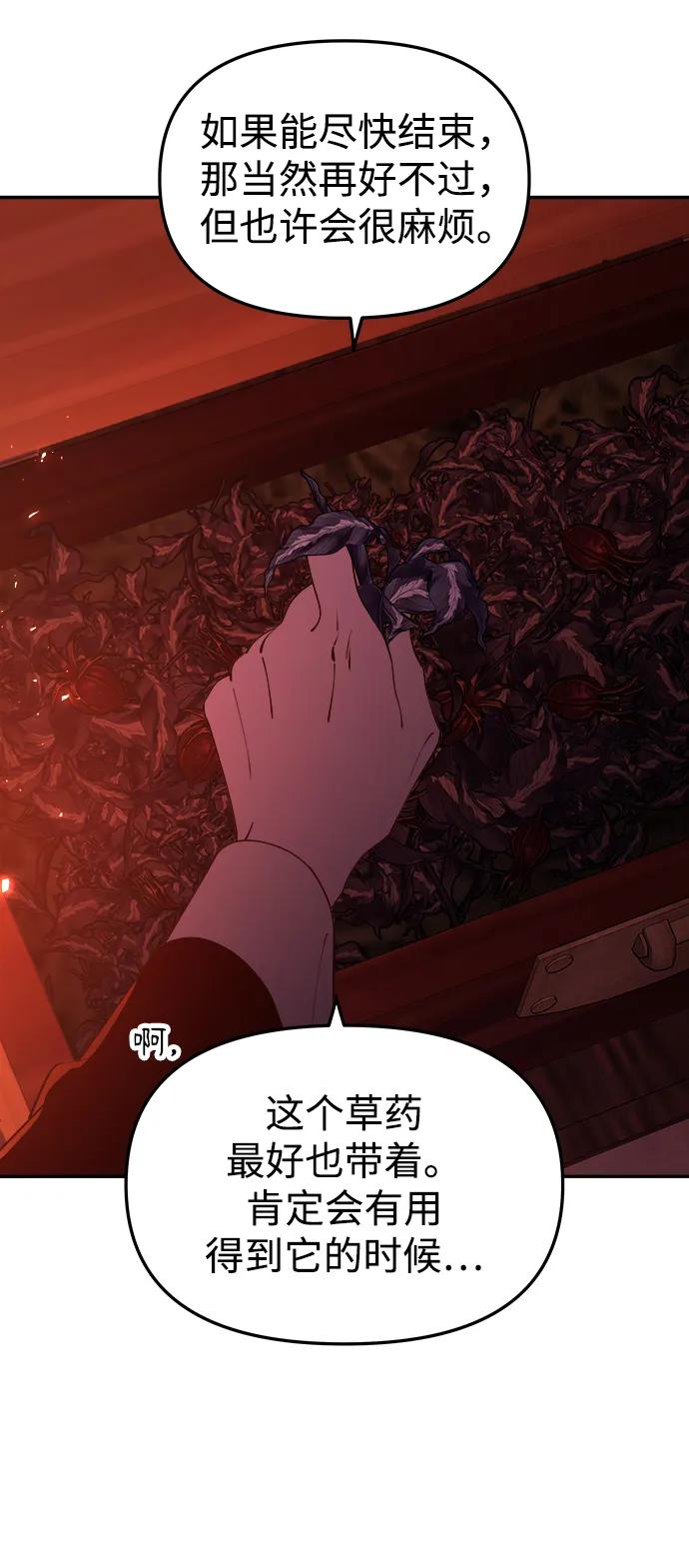 《妙龄皇子》[第92话] 审问 第23页