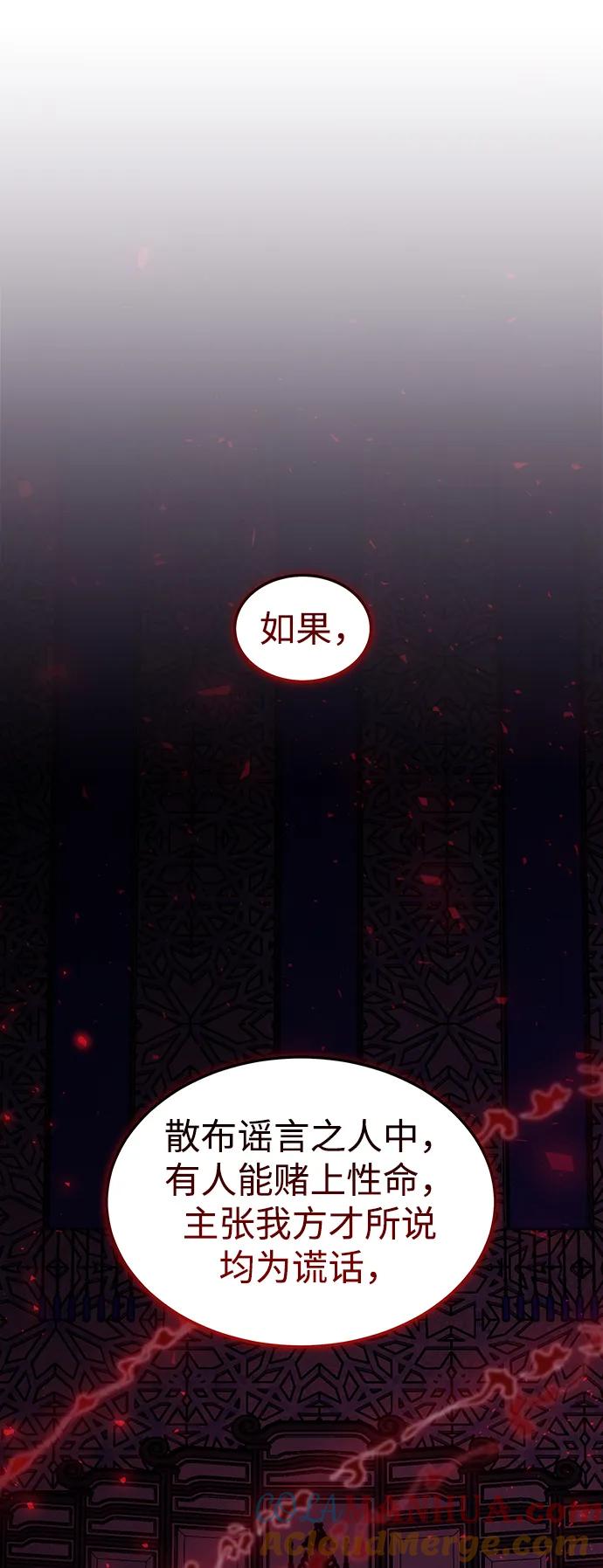 《妙龄皇子》[第92话] 审问 第121页