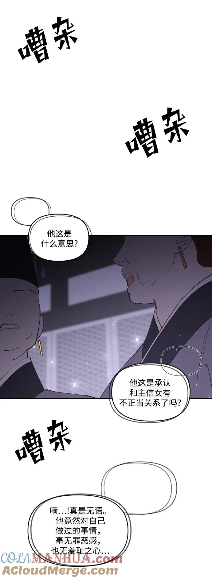 《妙龄皇子》[第92话] 审问 第49页