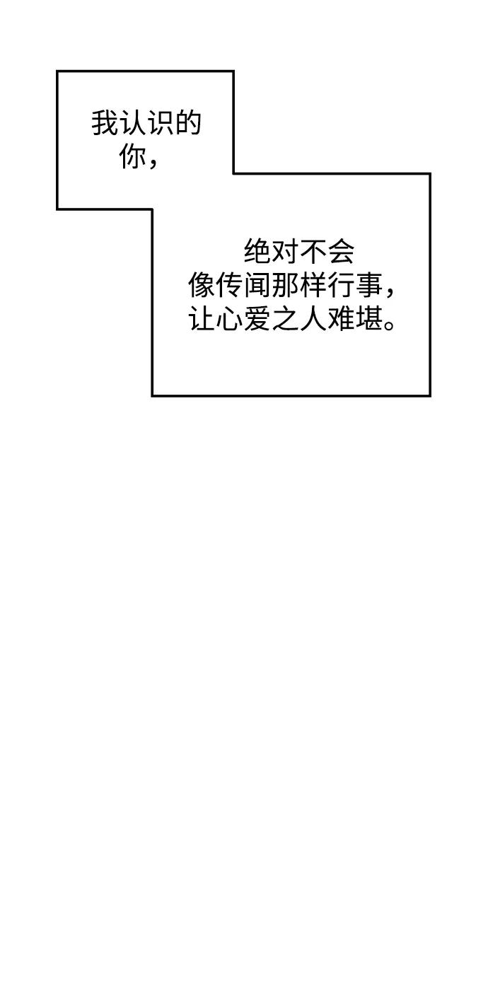 《妙龄皇子》[第92话] 审问 第88页