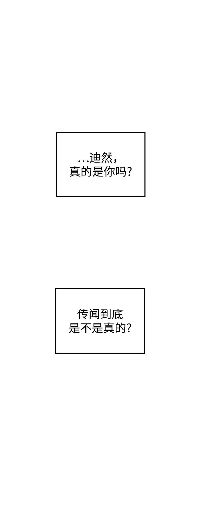 《妙龄皇子》[第92话] 审问 第83页
