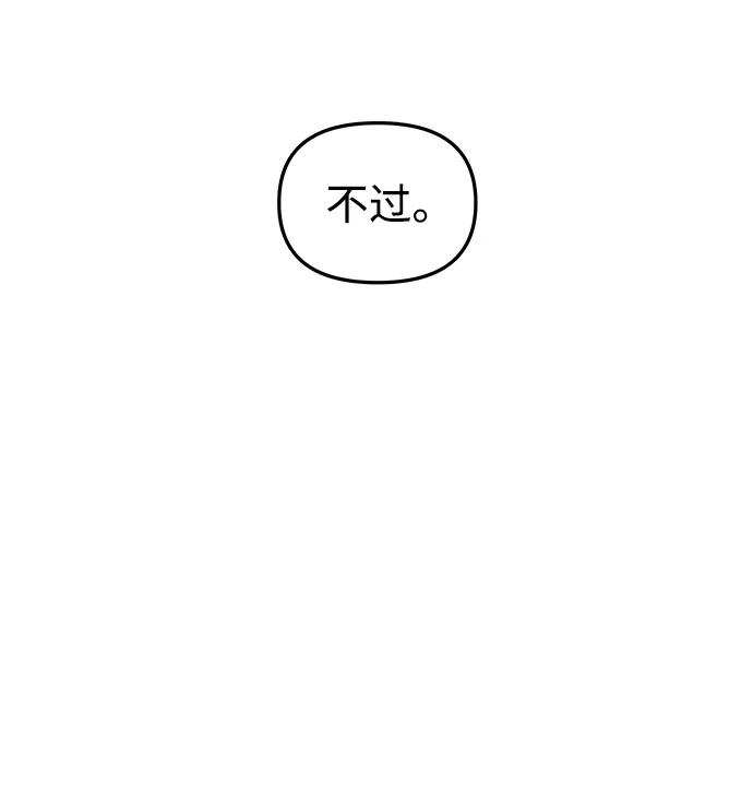 《妙龄皇子》[第92话] 审问 第50页