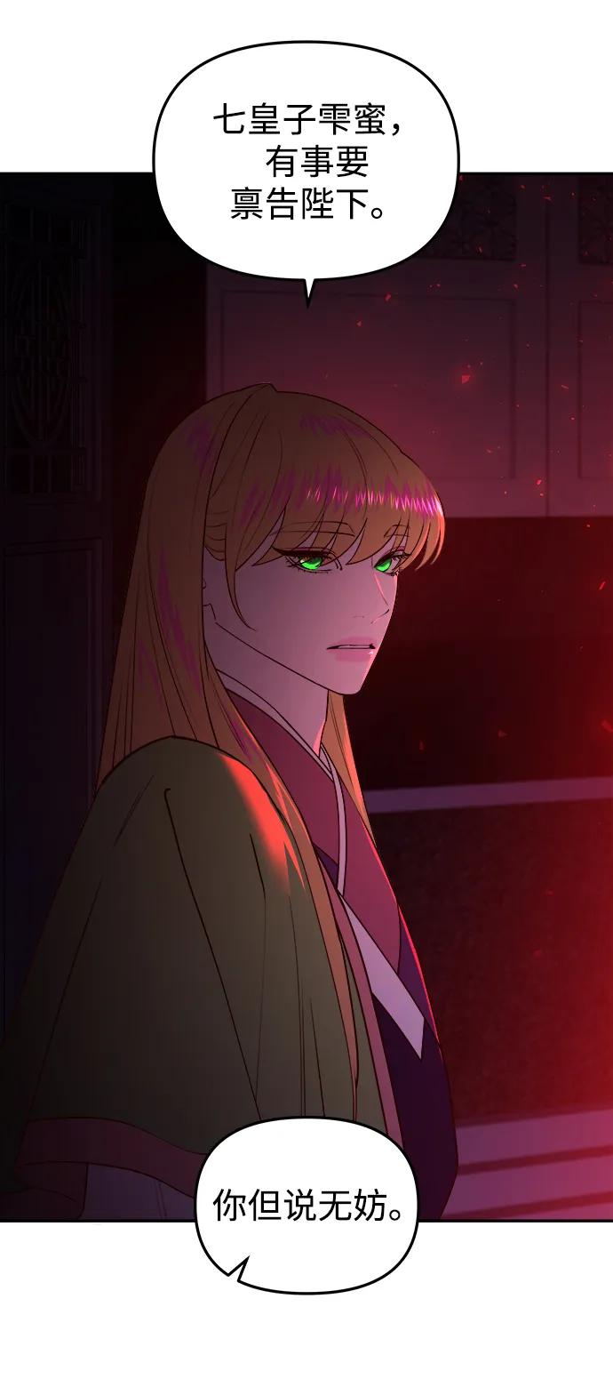 《妙龄皇子》[第92话] 审问 第135页
