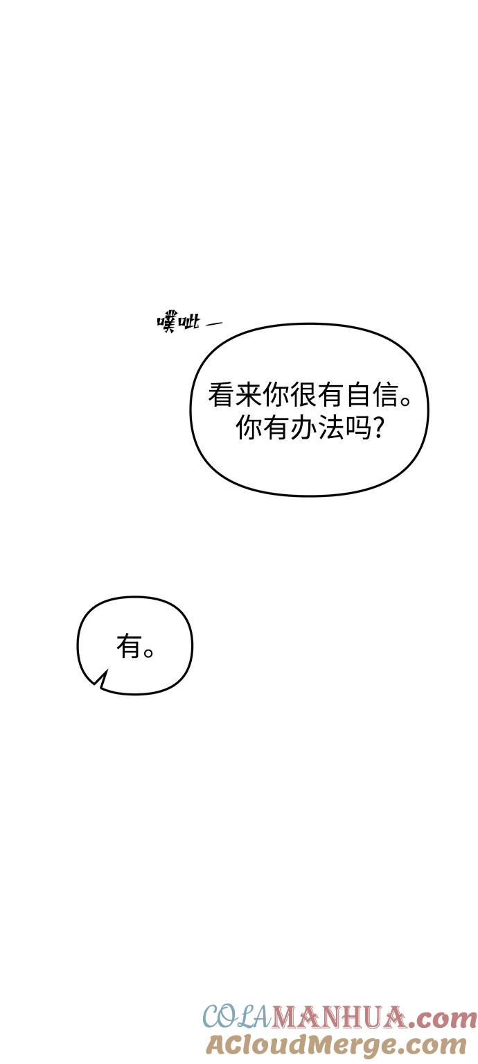 《妙龄皇子》[第92话] 审问 第93页