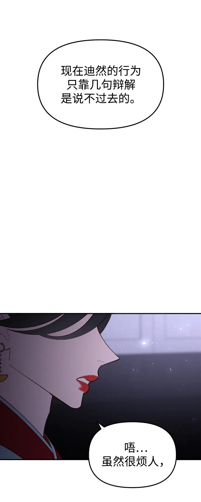 《妙龄皇子》[第92话] 审问 第60页