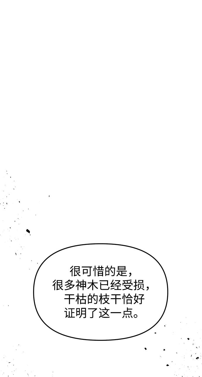 《妙龄皇子》[第92话] 审问 第71页