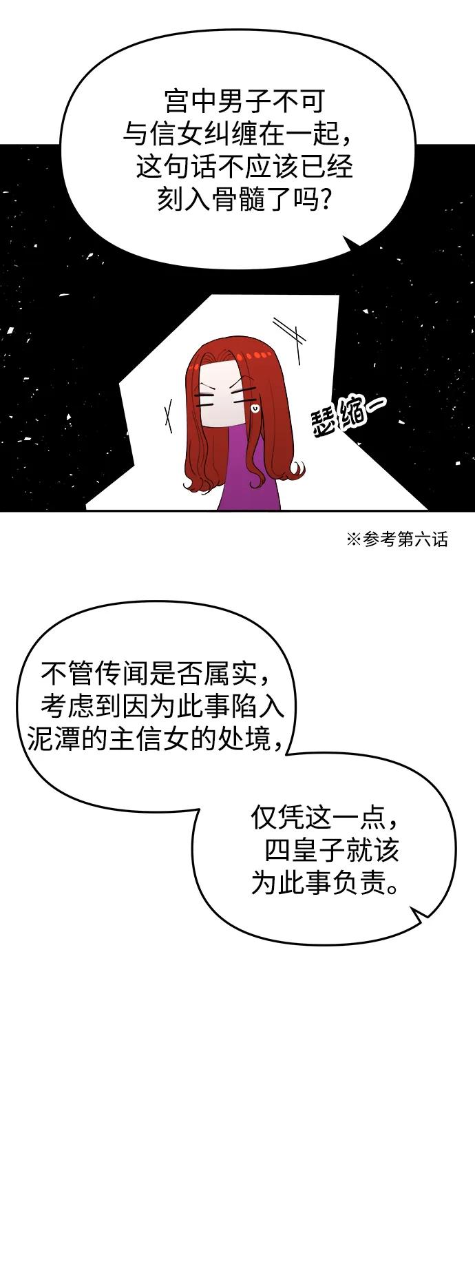 《妙龄皇子》[第92话] 审问 第67页