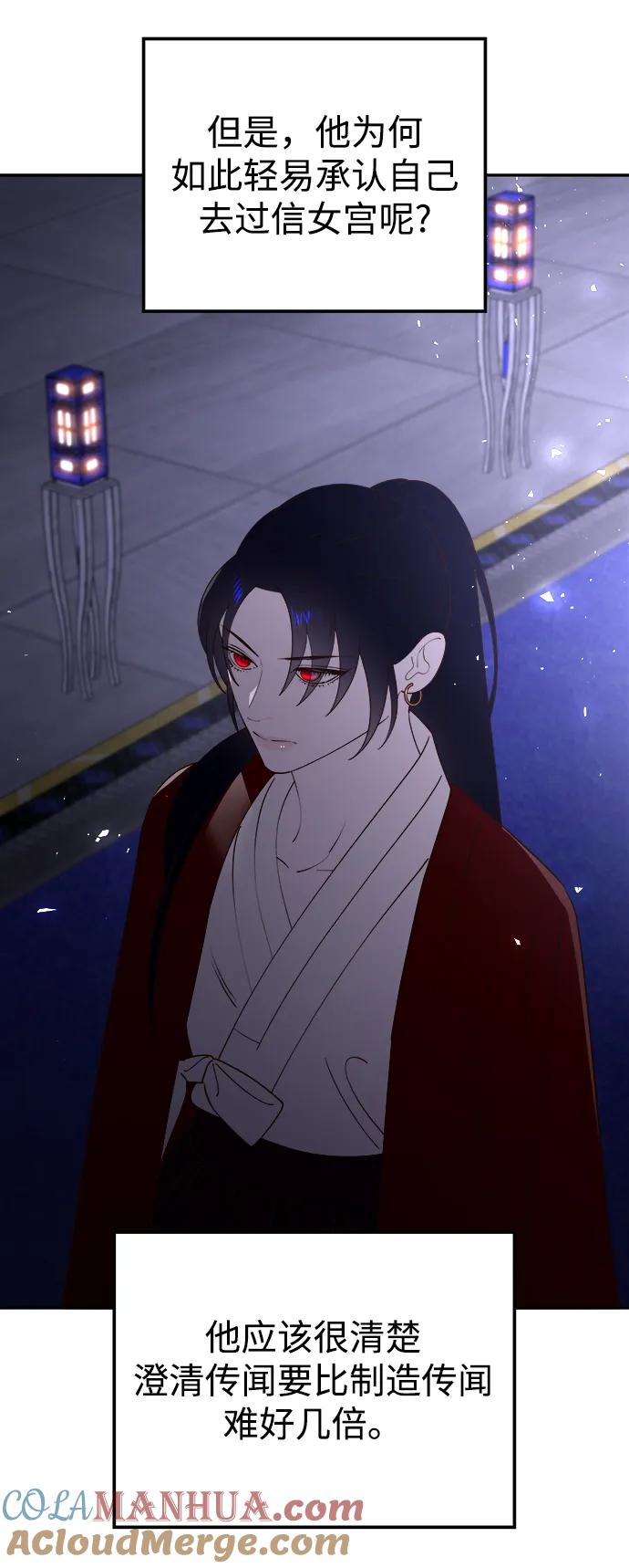 《妙龄皇子》[第92话] 审问 第89页
