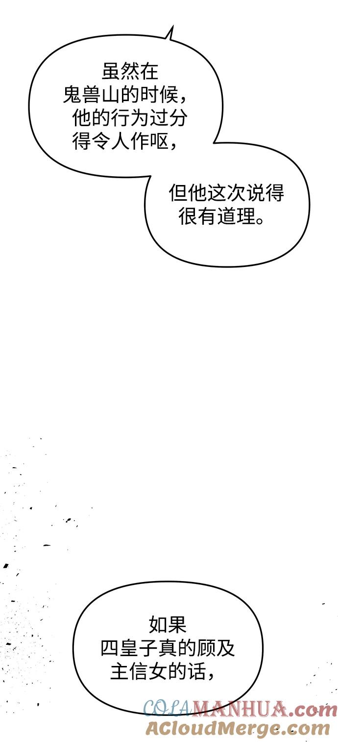 《妙龄皇子》[第92话] 审问 第65页