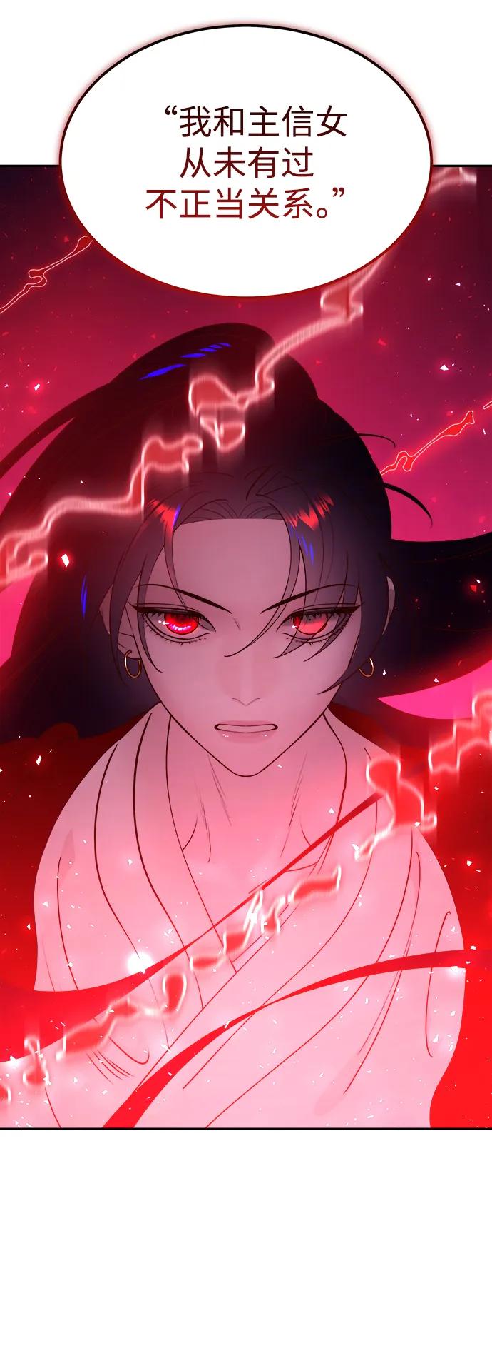 《妙龄皇子》[第92话] 审问 第120页