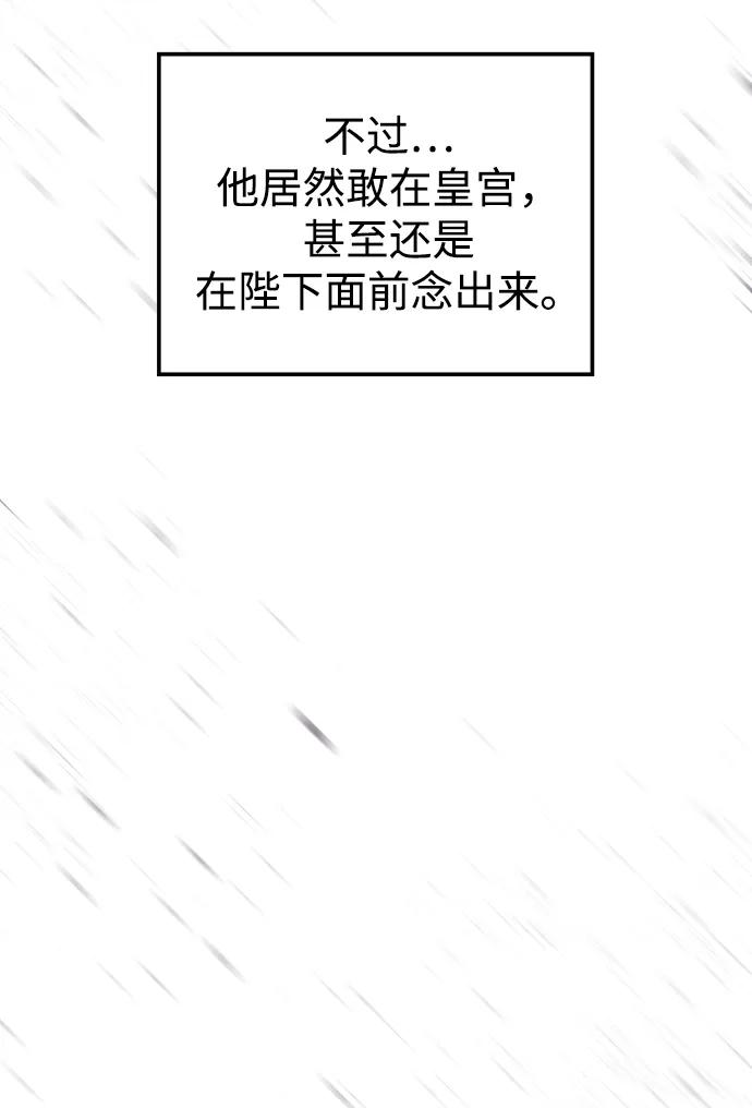 《妙龄皇子》[第92话] 审问 第111页
