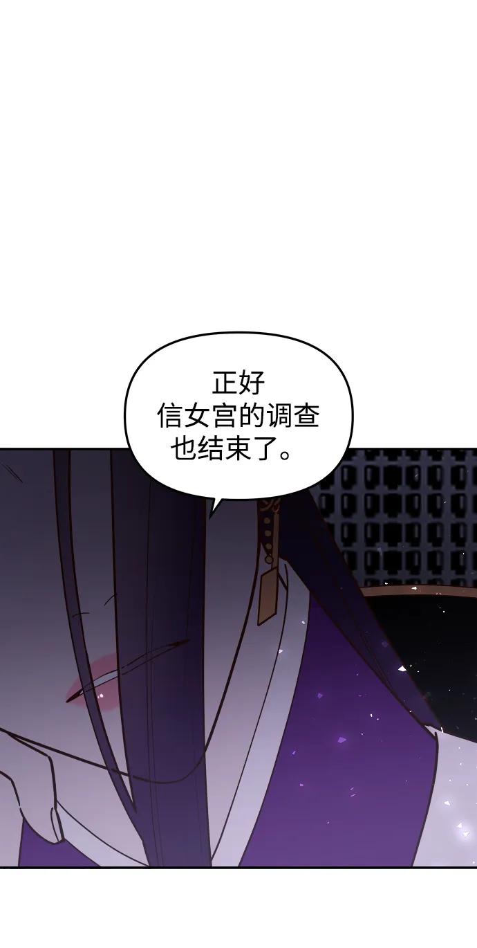 《妙龄皇子》[第92话] 审问 第70页
