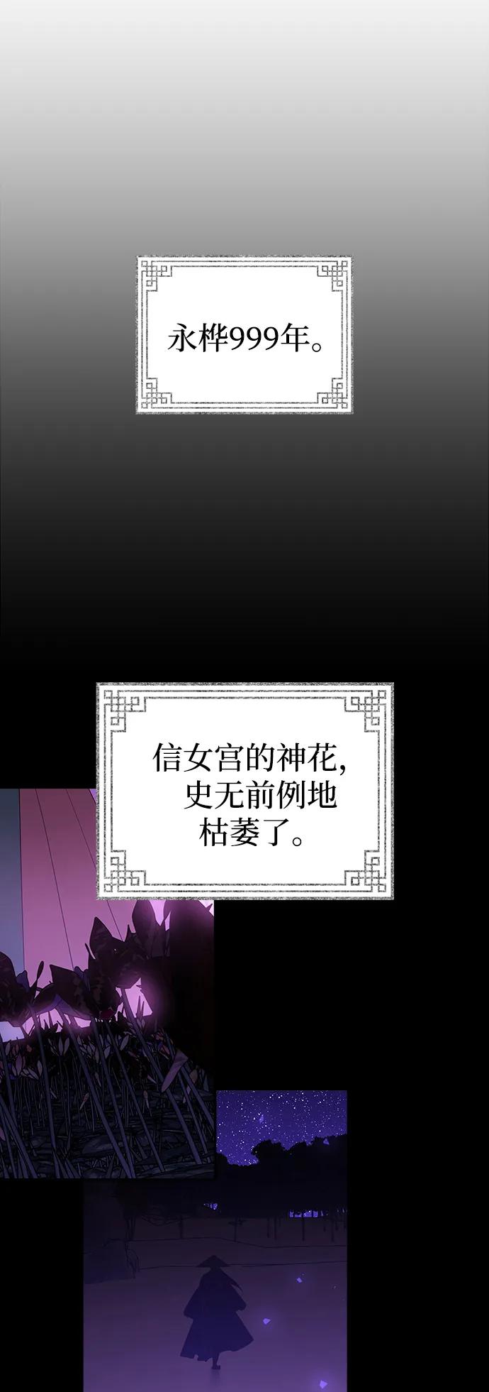 《妙龄皇子》[第92话] 审问 第30页