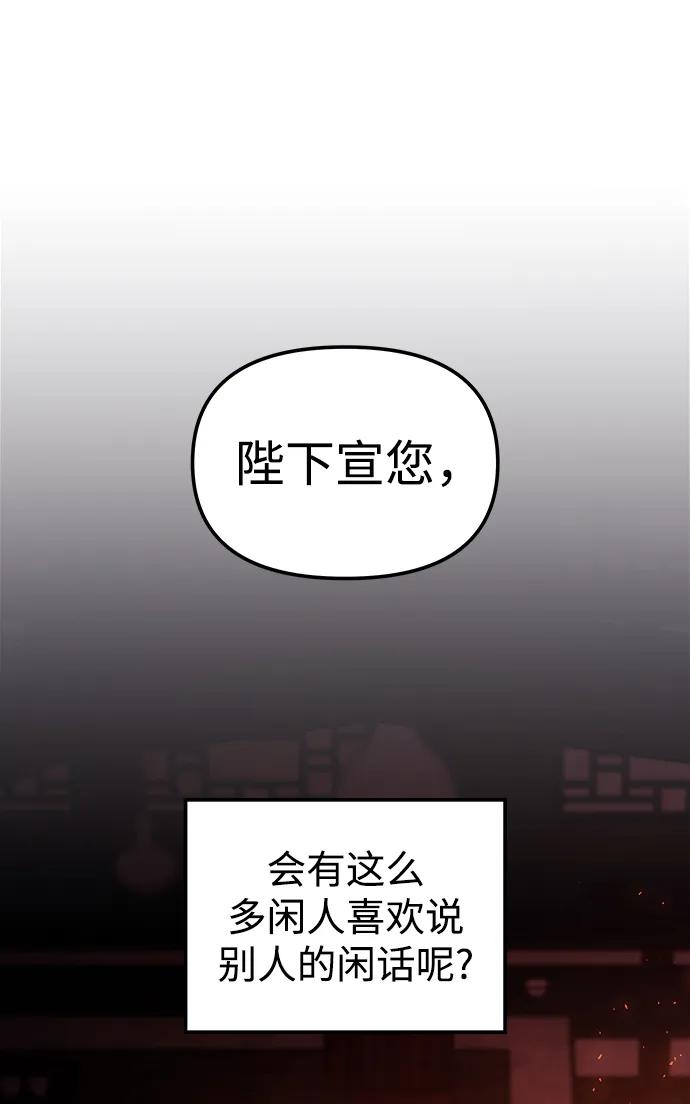《妙龄皇子》[第92话] 审问 第27页