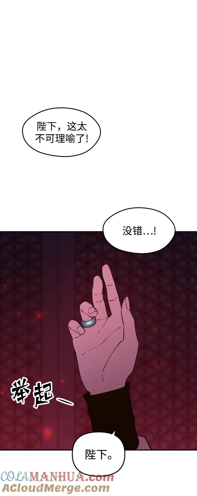 《妙龄皇子》[第92话] 审问 第133页