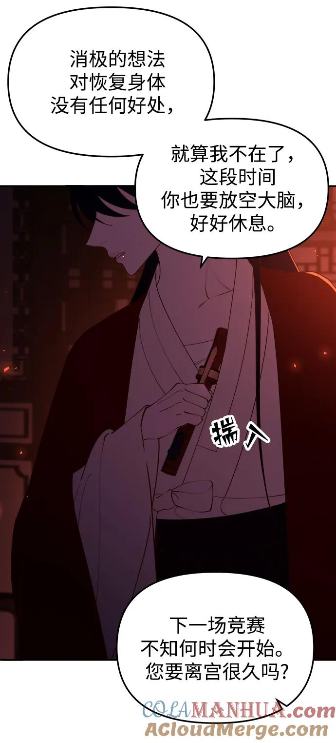 《妙龄皇子》[第92话] 审问 第21页