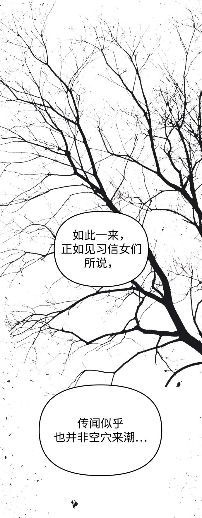 《妙龄皇子》[第92话] 审问 第72页