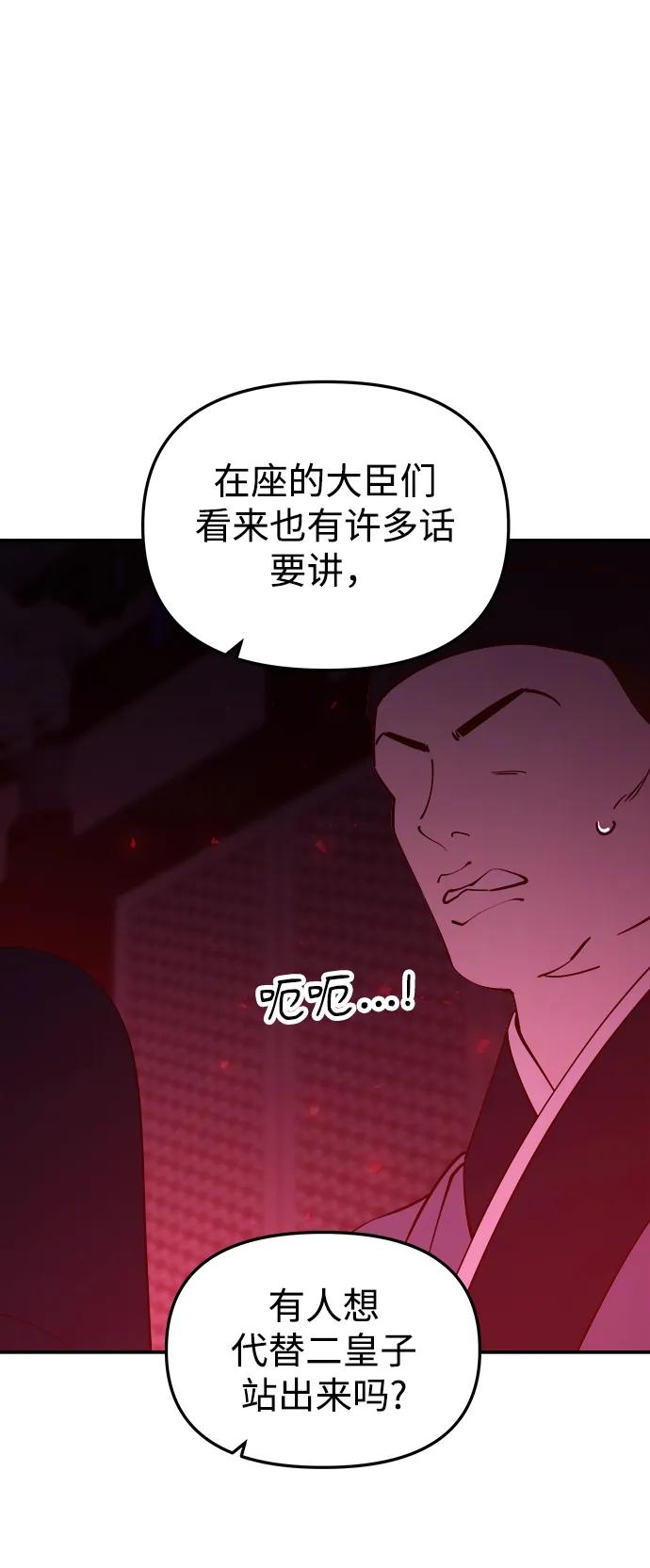 《妙龄皇子》[第92话] 审问 第132页