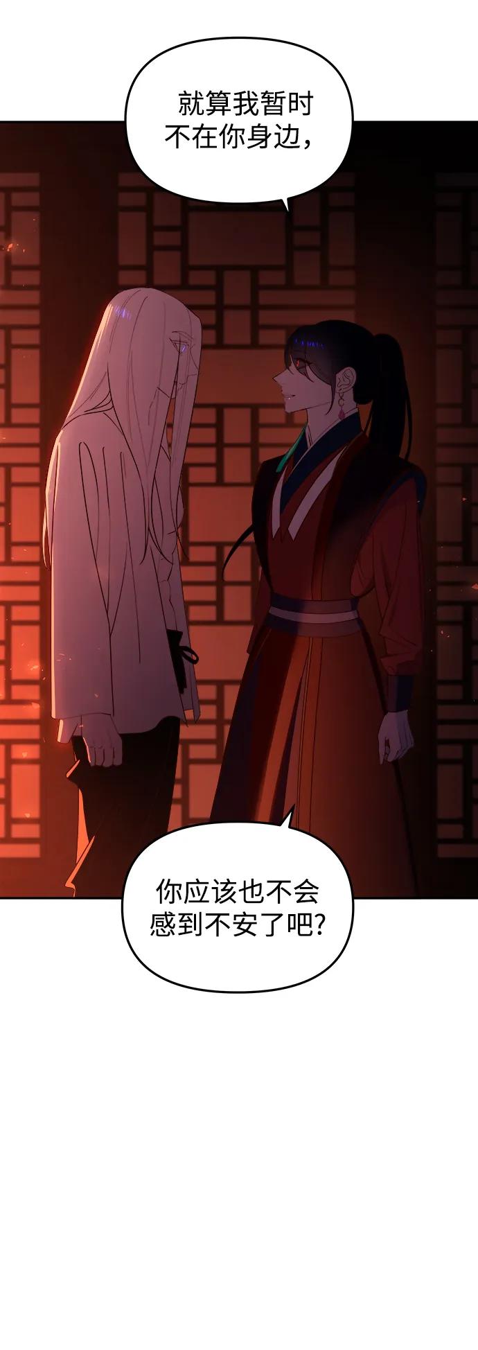 《妙龄皇子》[第92话] 审问 第7页