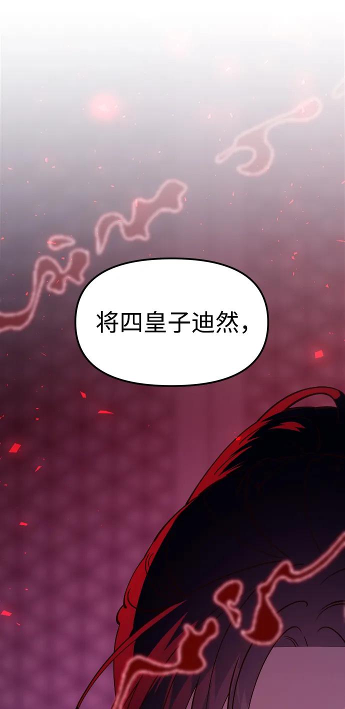 《妙龄皇子》[第92话] 审问 第160页
