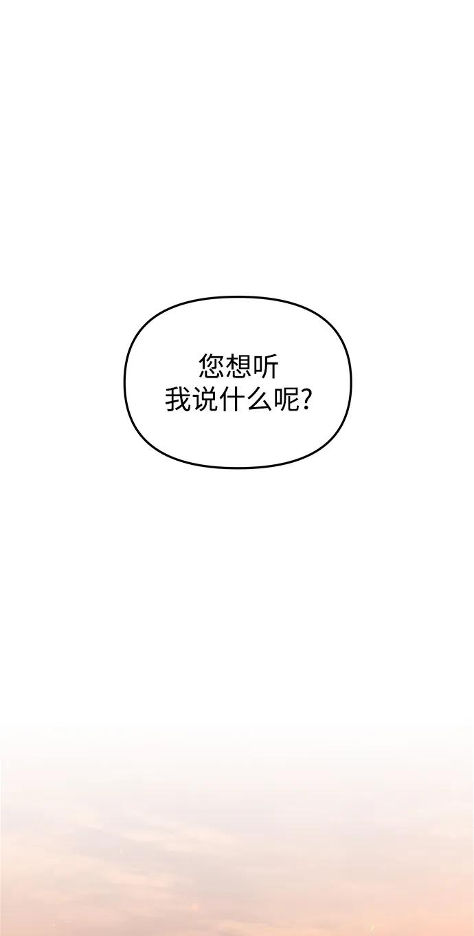 《妙龄皇子》[第92话] 审问 第43页