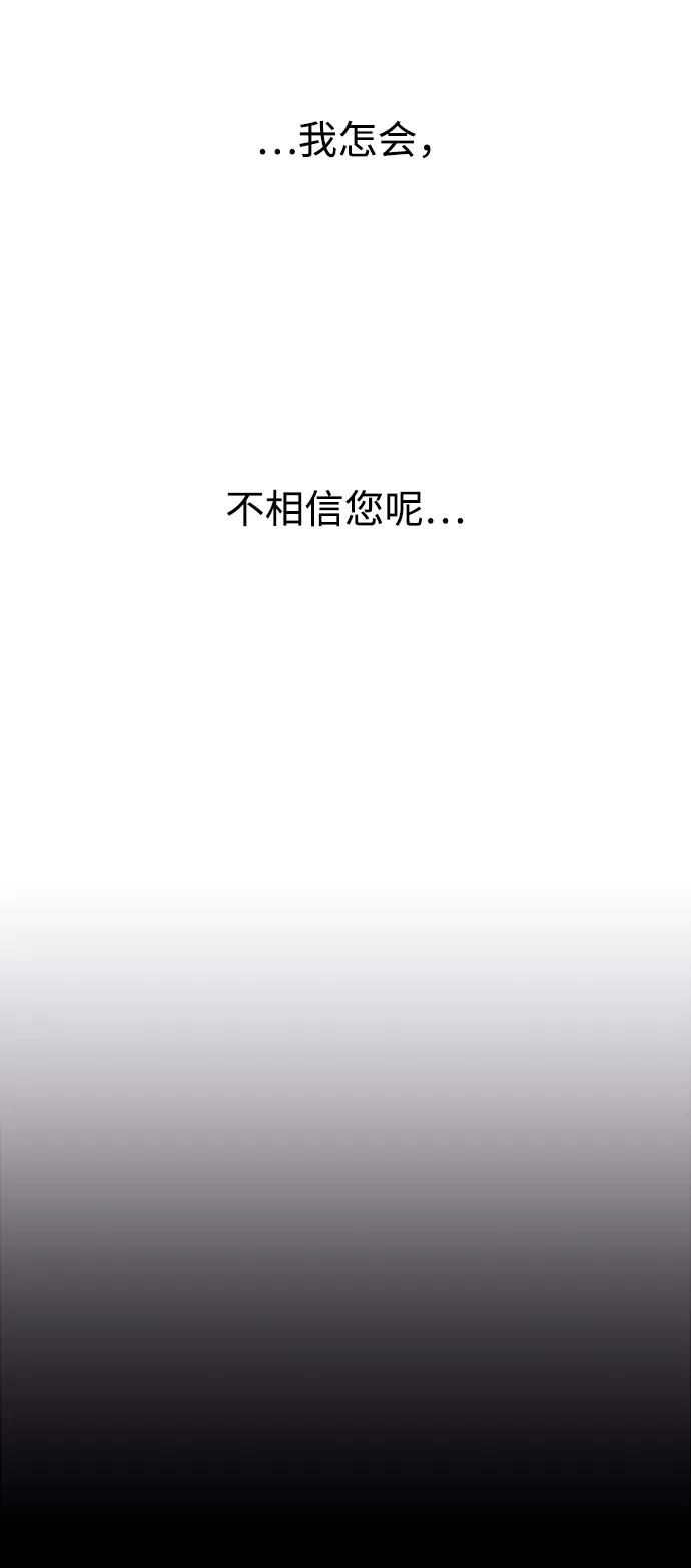 《妙龄皇子》[第92话] 审问 第12页