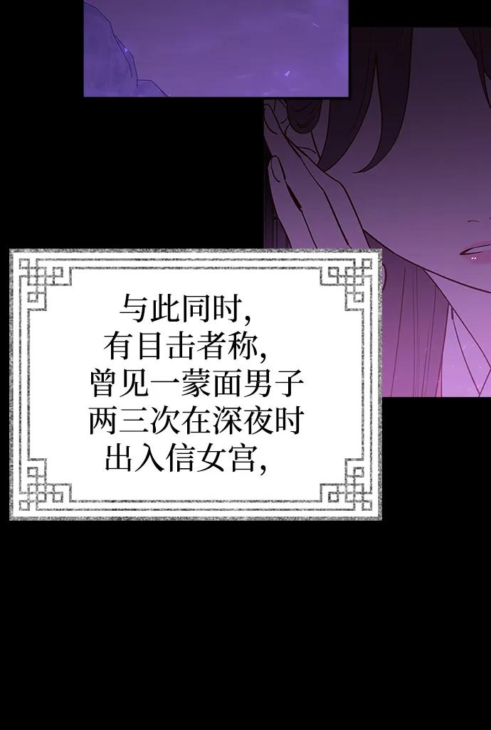 《妙龄皇子》[第92话] 审问 第31页